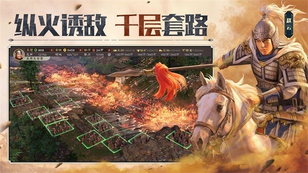 三国志战略版官方正版 安卓版v2060.1395